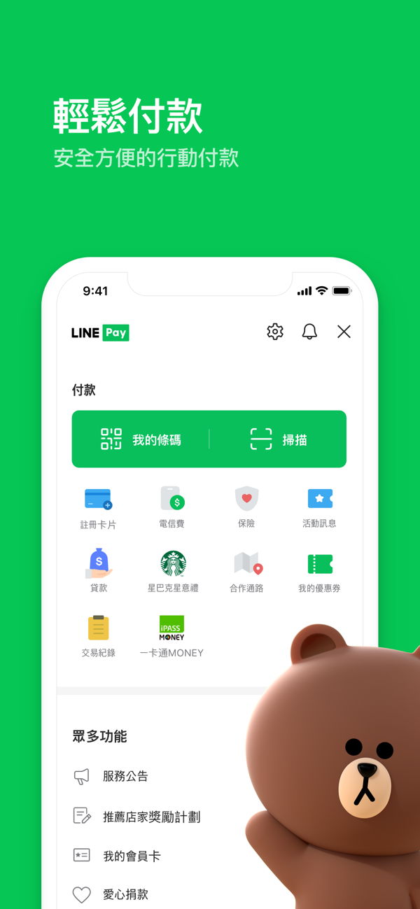 line下载安装2025