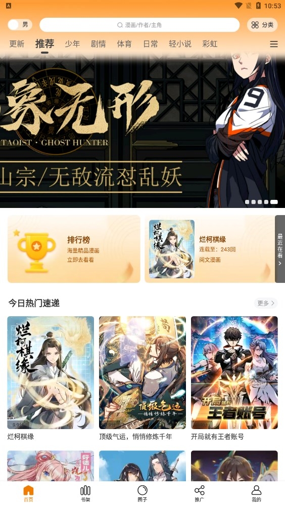 漫画星app免费下载最新版