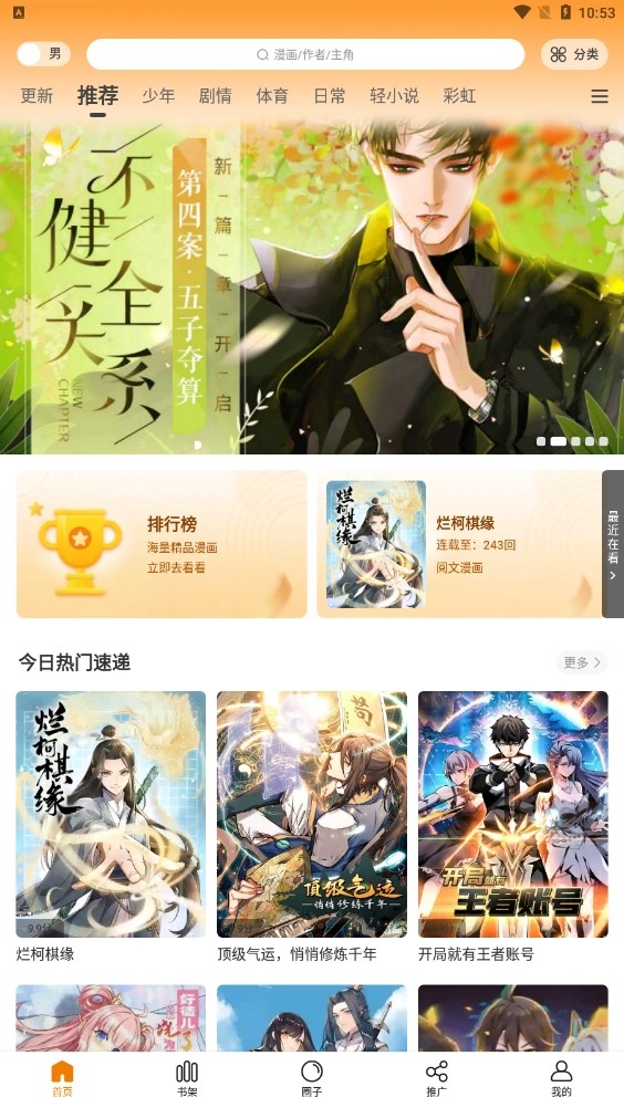 漫画星app免费下载最新版