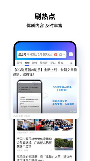 qq浏览器下载安装官方版