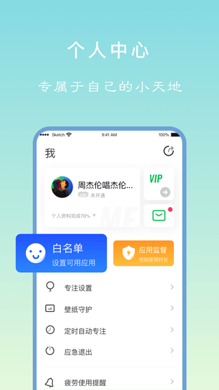 专注学习App下载