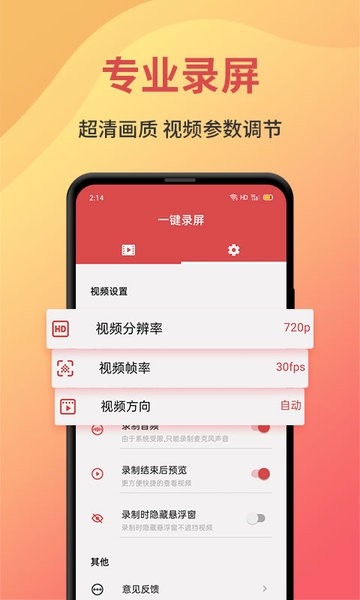 一键录屏app下载