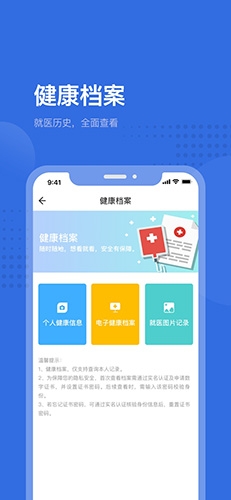 健康深圳官网版app