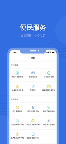 健康深圳官网版app