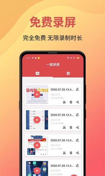 一键录屏app下载