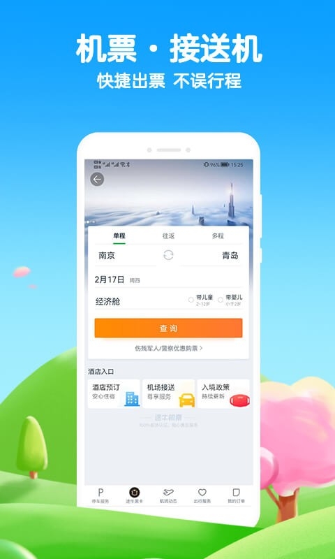 途牛旅游官网版app下载