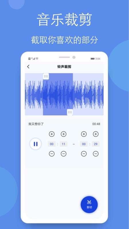 音乐剪辑铃声手机版下载