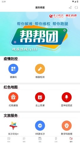 掌上长沙官网版
