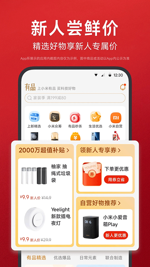 小米有品官网版app下载