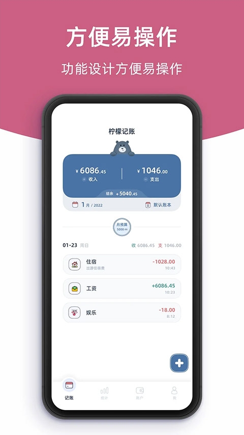 柠檬记账 app