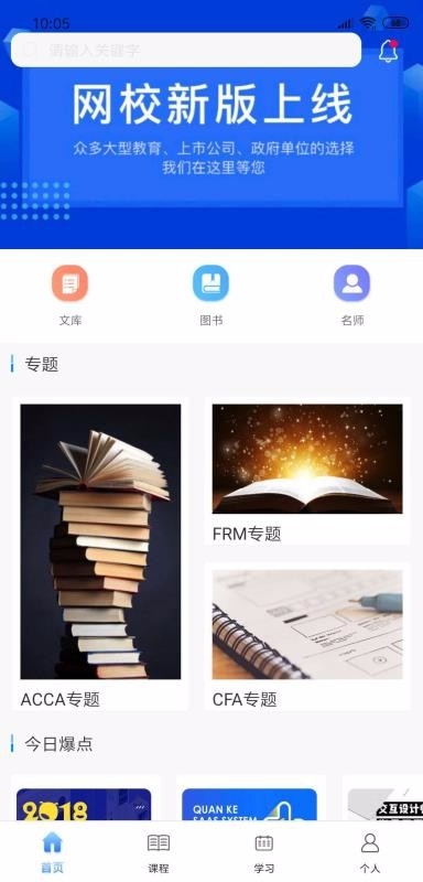 百家云网校app下载