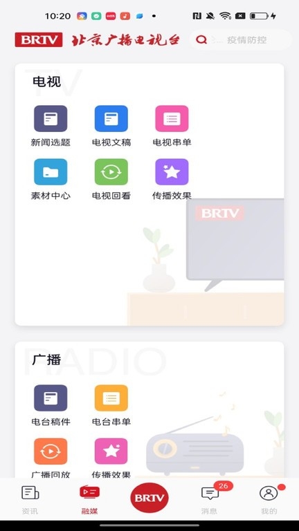 北京广电app下载