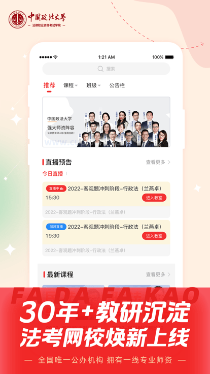 法大法考app官方版下载