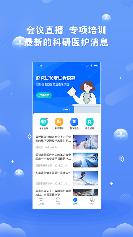 领医未来app