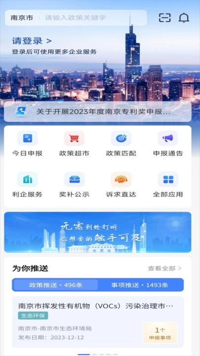 宁企通app下载