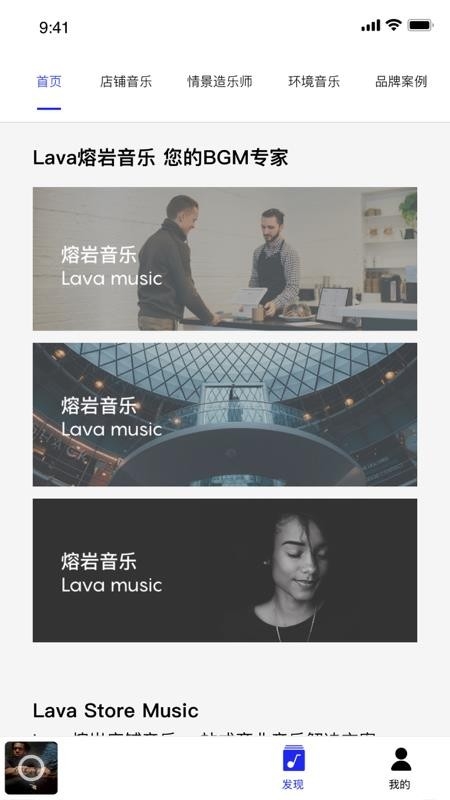 Lava店铺音乐app下载