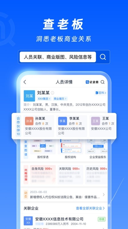 亿企查官网版下载