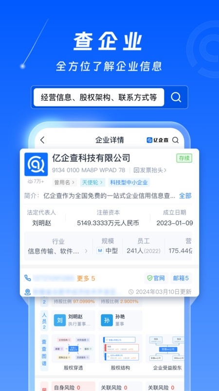 亿企查官网版下载