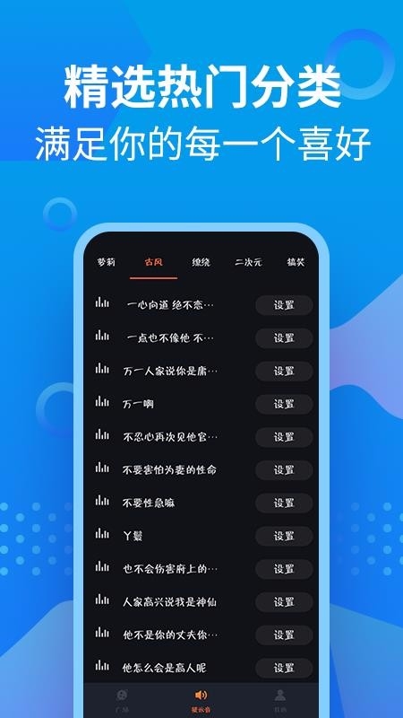 萝莉充电提示音app官方版下载