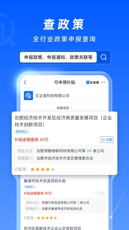 亿企查官网版下载