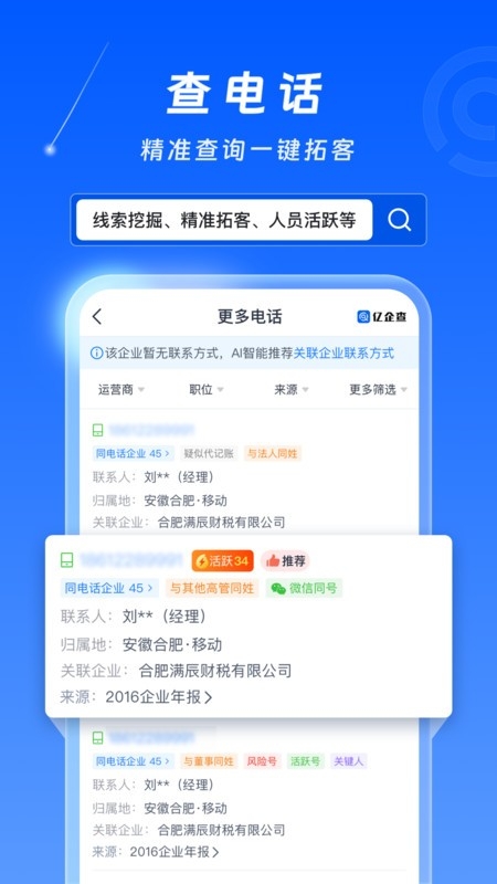 亿企查官网版下载