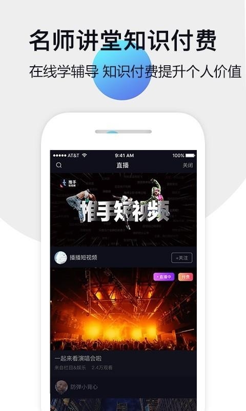 推手app免费下载