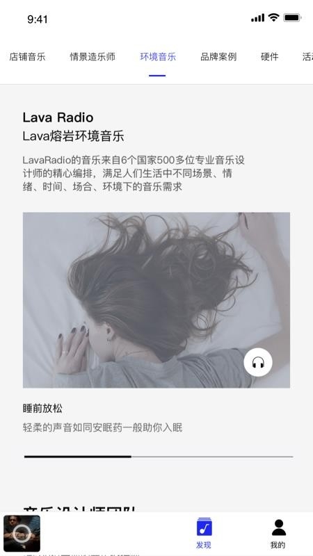 Lava店铺音乐app下载