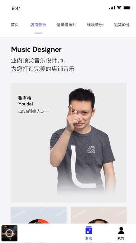 Lava店铺音乐app下载