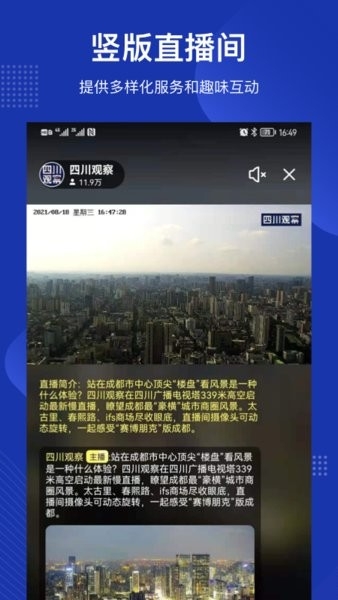 四川观察新闻app