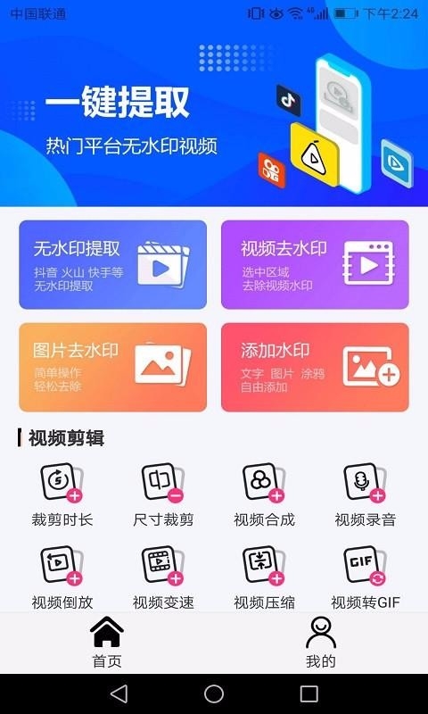 一键无痕去水印app下载