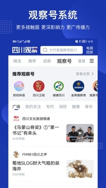 四川观察新闻app