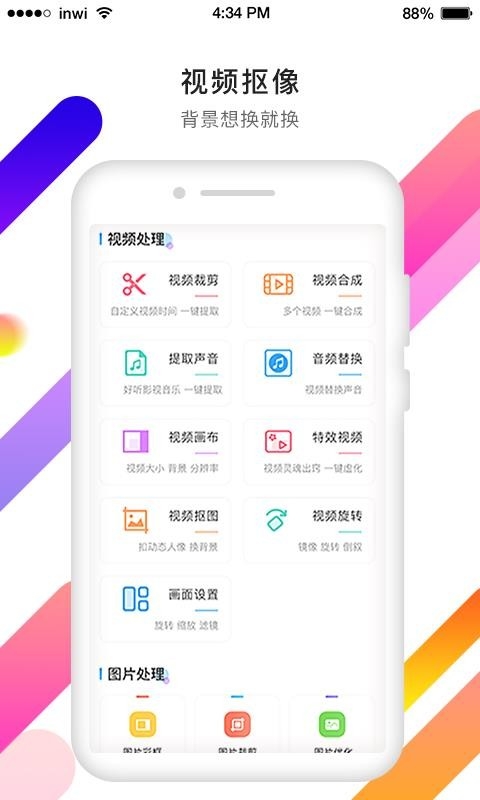 视频抠像app下载