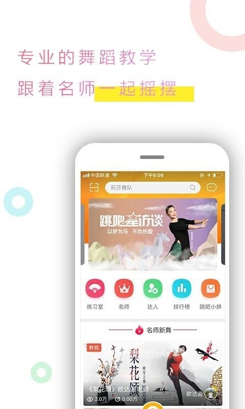 跳吧广场舞app下载