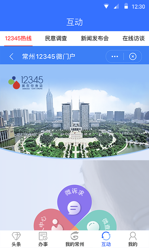 我的常州app下载安装最新版本