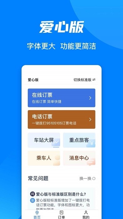 铁路12306官网版订票app下载