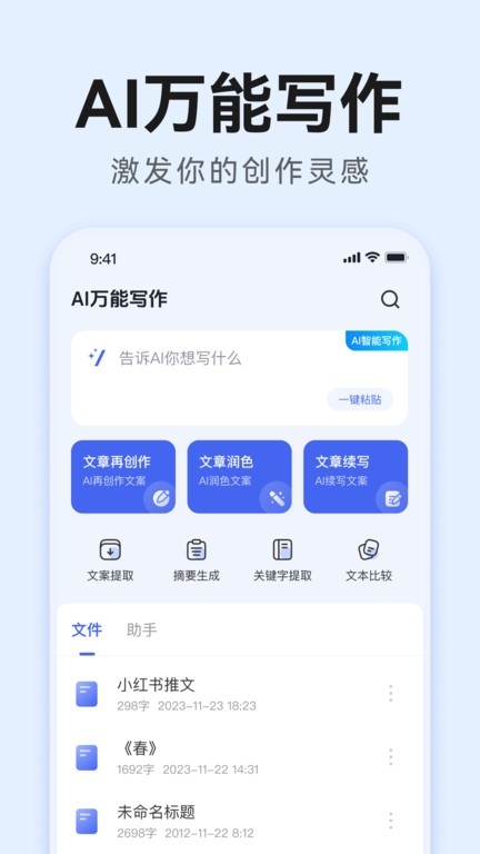 智能ai写作免费官网版