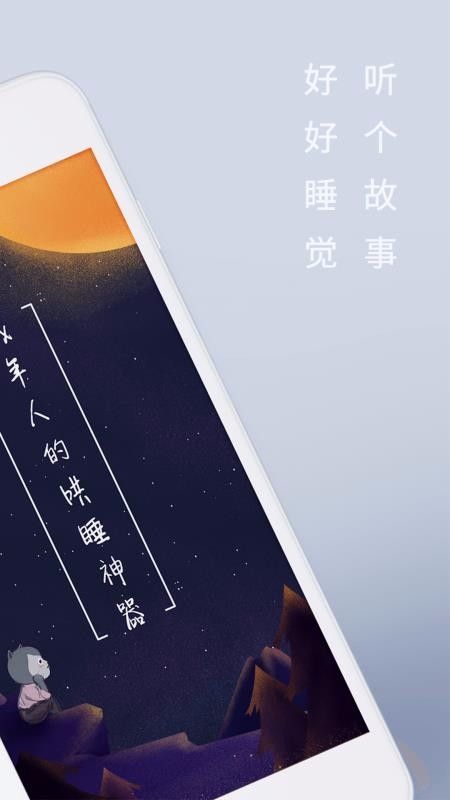 陆琪讲故事app下载