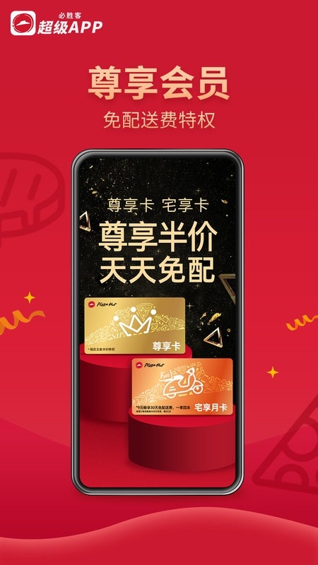 必胜客app官方版下载入口手机版