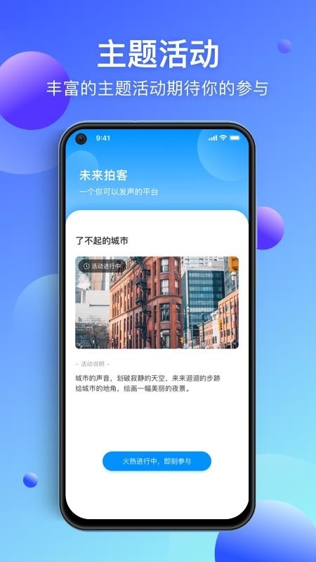 未来拍客app官方版下载