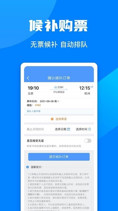 铁路12306官网版订票app下载