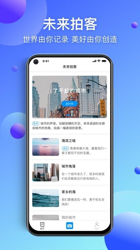 未来拍客app官方版下载