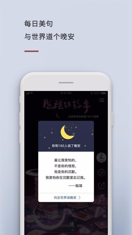 陆琪讲故事app下载