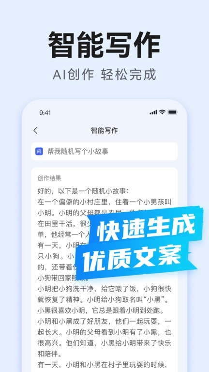 智能ai写作免费官网版