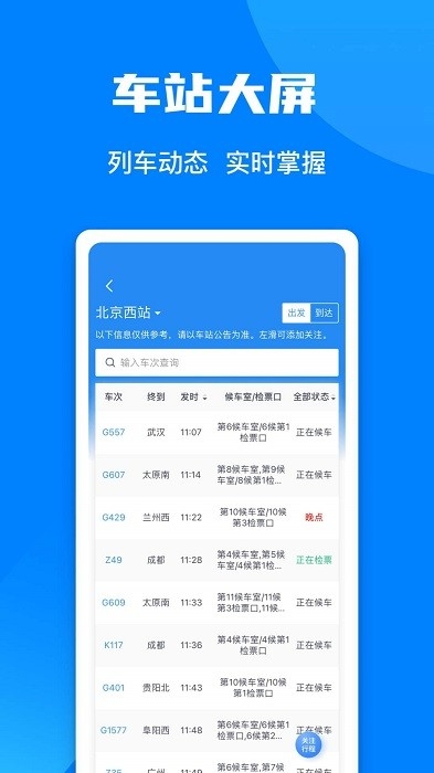 铁路12306官网版订票app下载