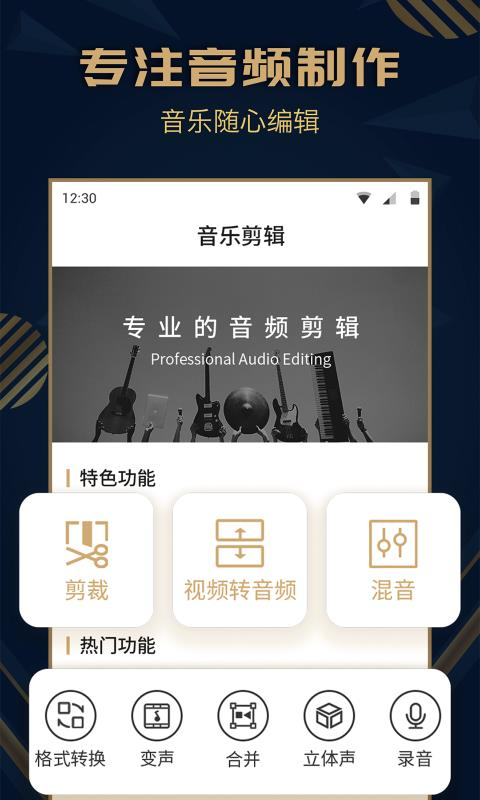 音乐剪辑精灵手机版下载