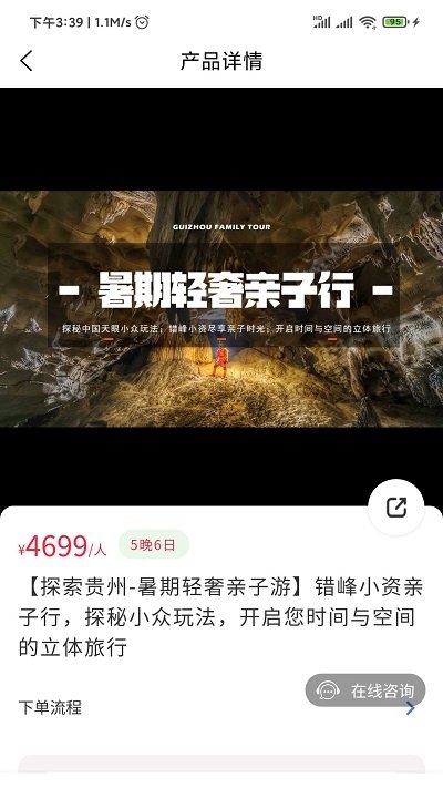 发现旅行官网版下载