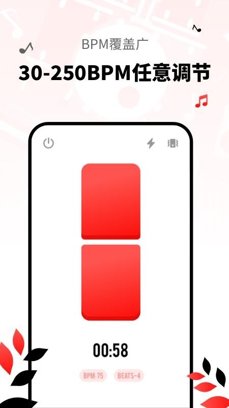 简易节拍器手机版下载