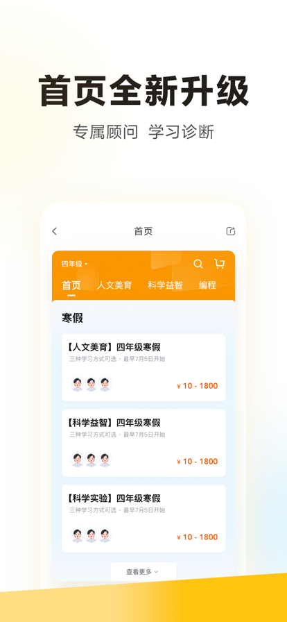 学而思app下载官方版