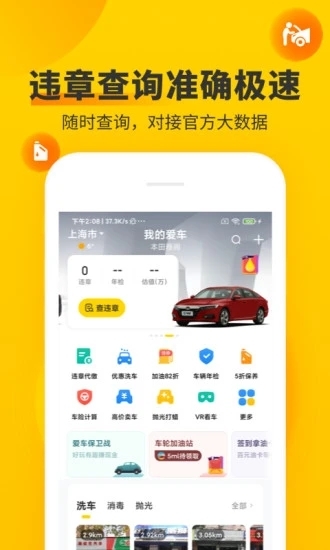 车轮查违章app官方版下载