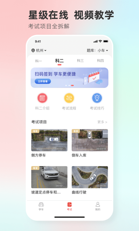 远方学车app下载